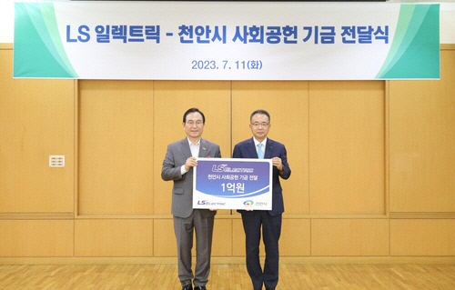 김동현(오른쪽) LS일렉트릭 대표이사가 성금 전달 후 박상돈 천안시장과 기념촬영을 하고 있다. (제공=LS일렉트릭)